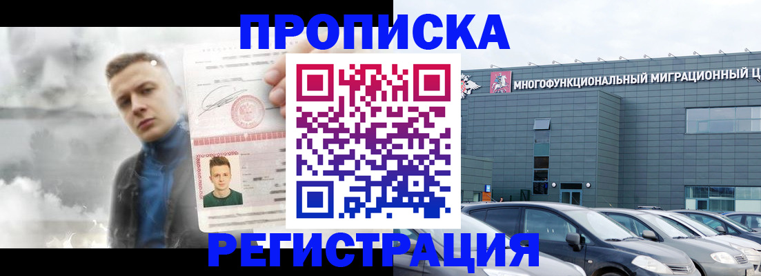 прописка 2025 в Белоозёрском