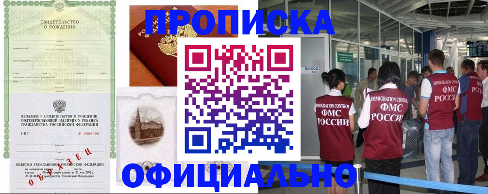 прописка гарантия в Белоозёрском